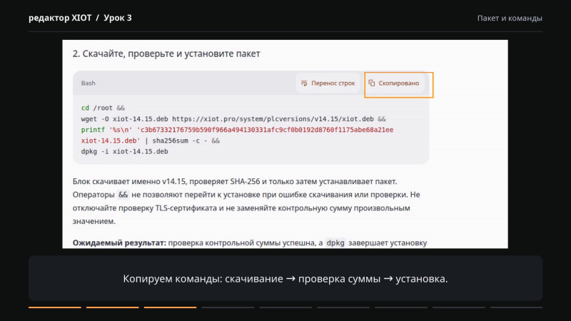 Файл:XIOT-EDITOR-plc-commands-20261011.png