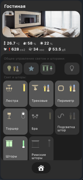 Файл:Xiot app room.png