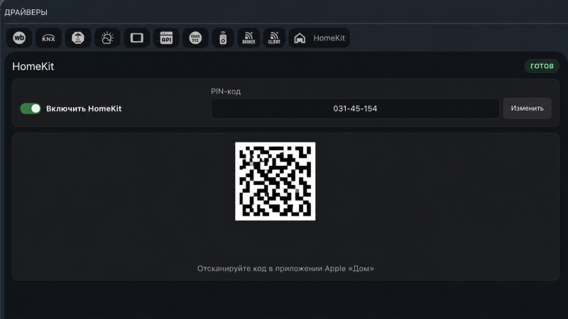 Файл:XIOT HomeKit — настройка моста.png