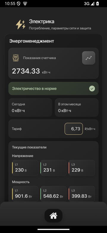 Энергоменеджмент на телефоне, показания и тариф
