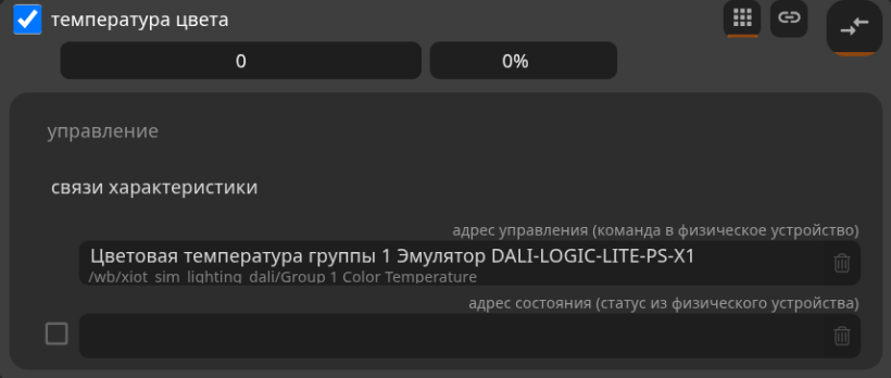 Температура белого света связана с Group 1 Color Temperature. Адрес состояния пустой, ожидание выключено.