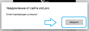 Регистрация завершена