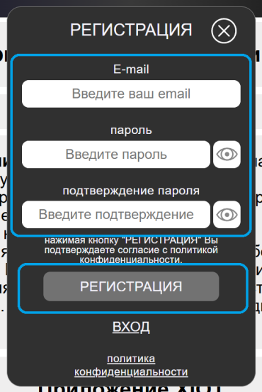 Форма регистрации XIOT-EDITOR
