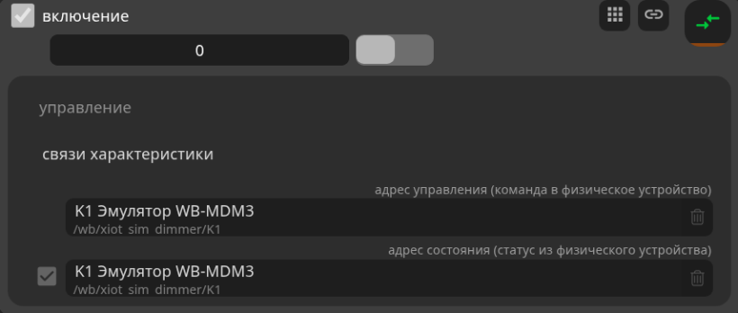 Включение «Потолок WB-MDM3» связано с K1 — переключением первого выхода.